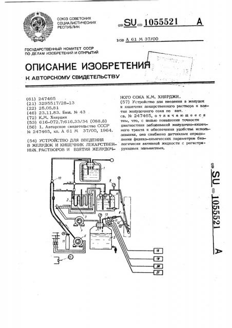 Устройство для введения в желудок и кишечник лекарственных растворов и взятия желудочного сока к.м.хиярджи (патент 1055521)