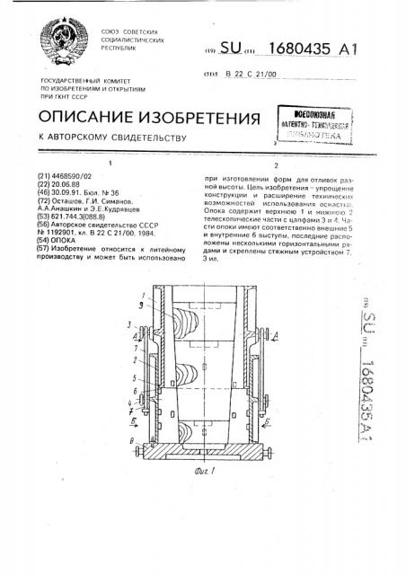 Опока (патент 1680435)