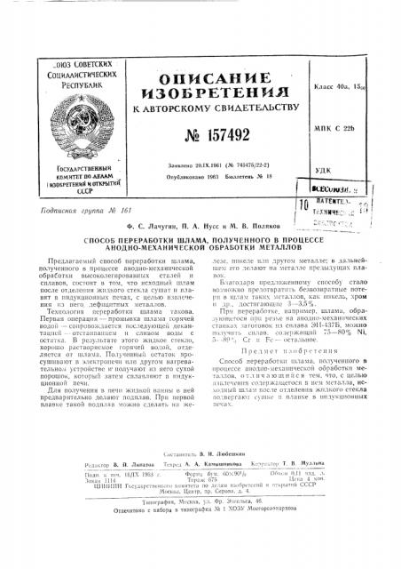 Патент ссср  157492 (патент 157492)