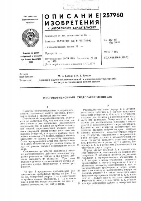 Патент ссср  257960 (патент 257960)
