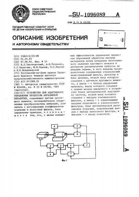 Устройство для адаптивного управления процессом абразивной обработки (патент 1096089)