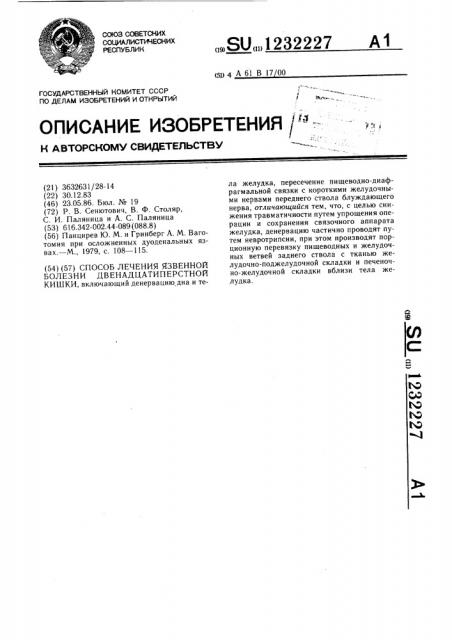 Способ лечения язвенной болезни двенадцатиперстной кишки (патент 1232227)