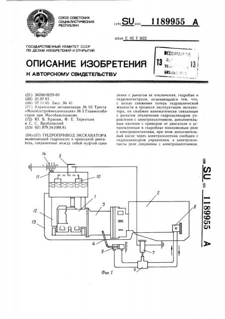 Гидропривод экскаватора (патент 1189955)