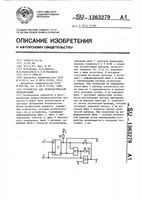 Устройство для технологической сигнализации (патент 1363279)