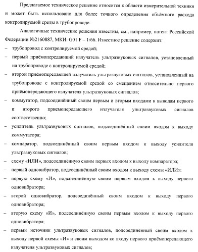 Устройство для определения объемного расхода контролируемой среды в трубопроводе (патент 2367912)