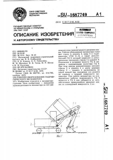 Рабочее оборудование гидравлического экскаватора (патент 1687749)