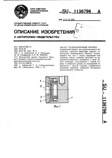 Радиационный маркер (патент 1136796)