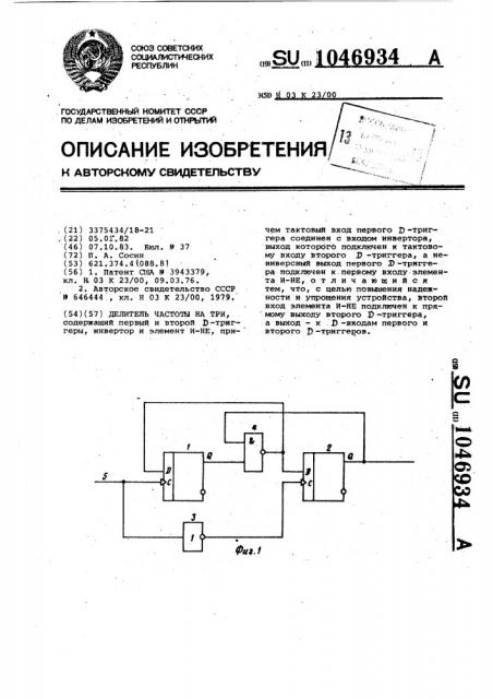 Делитель частоты на три (патент 1046934)