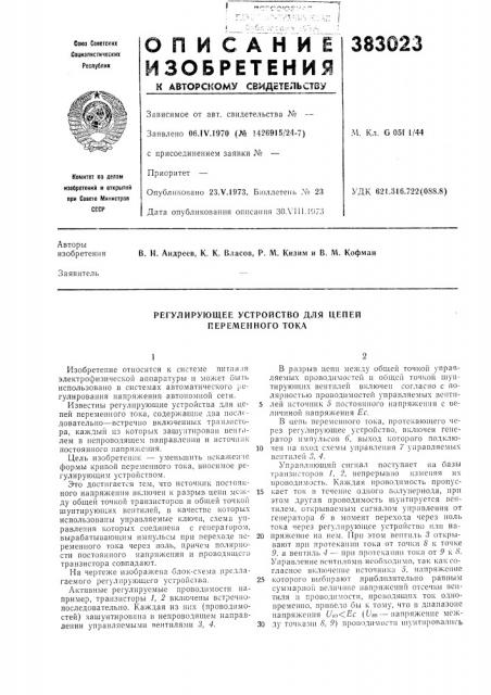 Регулирующее устройство для цепей переменного тока (патент 383023)