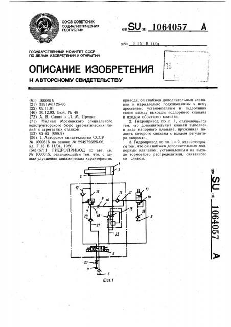 Гидропривод (патент 1064057)