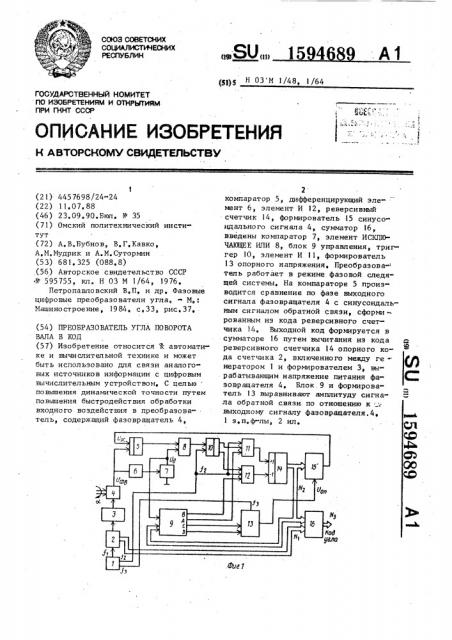 Преобразователь угла поворота вала в код (патент 1594689)