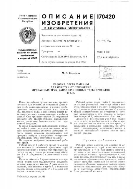 Рабочий орган машины для очистки от отложений (патент 170420)