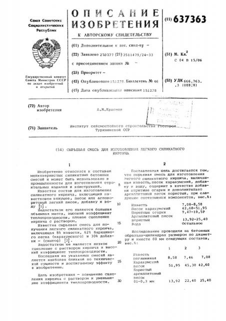 Сырьевая смесь для изготовления легкого силикатного кирпича (патент 637363)