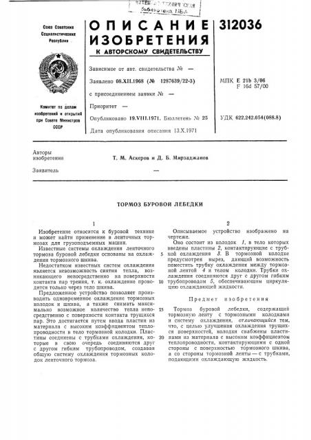 Тормоз буровой лебедки (патент 312036)