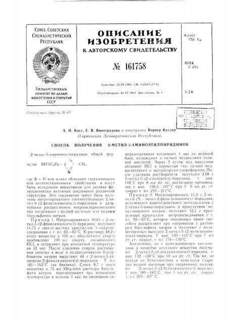 Патент ссср  161758 (патент 161758)