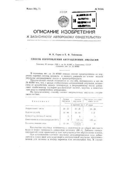 Способ изготовления антраценовых эмульсий (патент 91566)