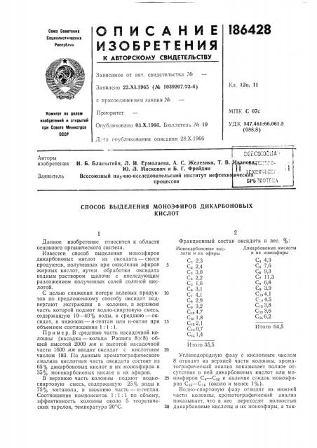 Патент ссср  186428 (патент 186428)