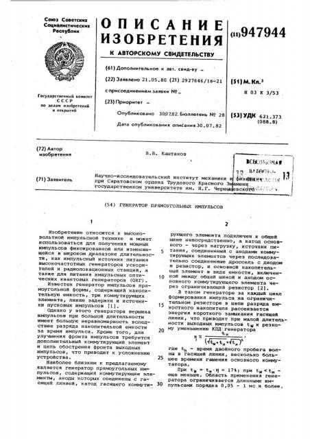 Генератор прямоугольных импульсов (патент 947944)