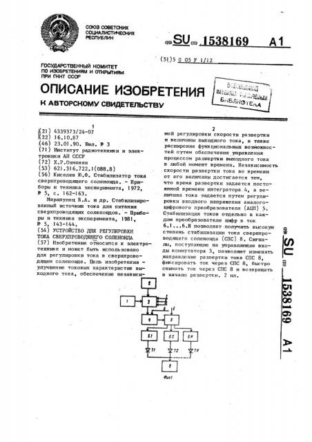 Устройство для регулировки тока сверхпроводящего соленоида (патент 1538169)