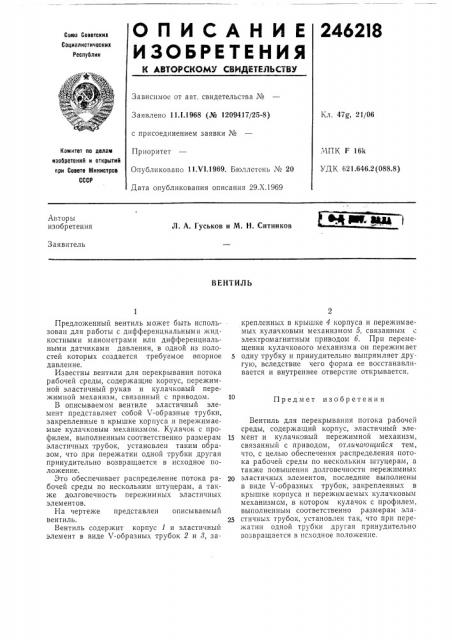 Патент ссср  246218 (патент 246218)