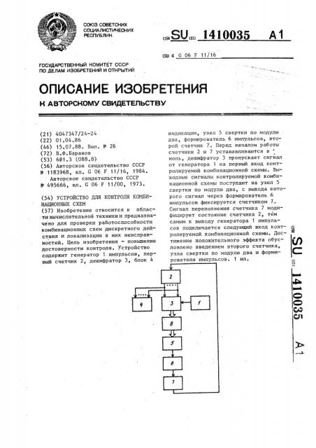 Устройство для контроля комбинационных схем (патент 1410035)