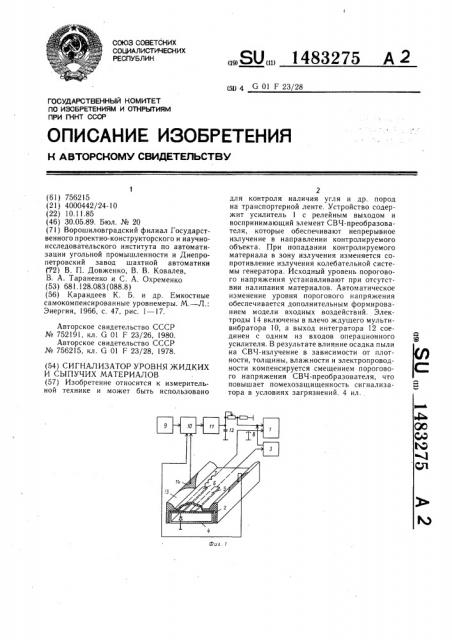 Сигнализатор уровня жидких и сыпучих материалов (патент 1483275)