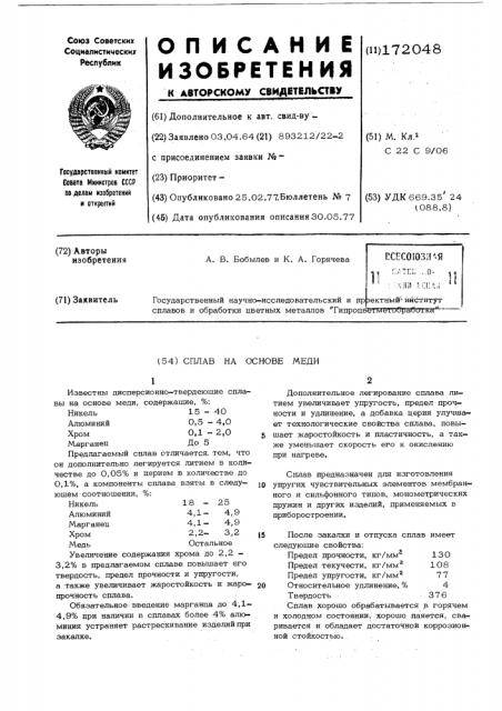 Сплав на основе меди (патент 172048)