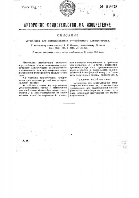 Устройство для использования атмосферного электричества (патент 28978)