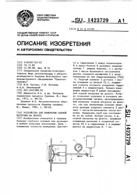 Устройство для измерения осевой нагрузки на долото (патент 1423729)