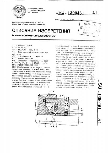 Уплотнительный узел (патент 1390461)