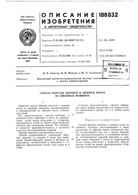Патент ссср  188832 (патент 188832)