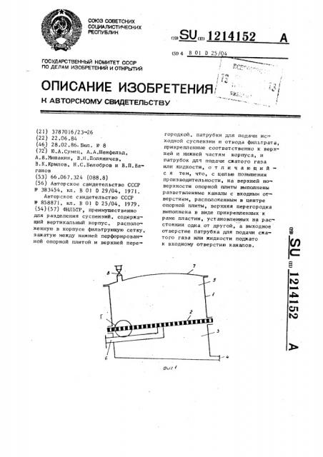 Фильтр (патент 1214152)