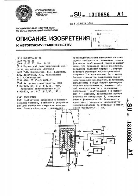 Твердомер (патент 1310686)