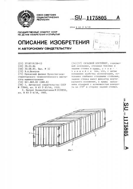 Складной конвейер (патент 1175805)
