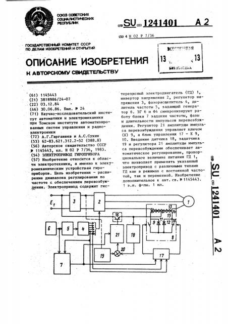 Электропривод гироприбора (патент 1241401)