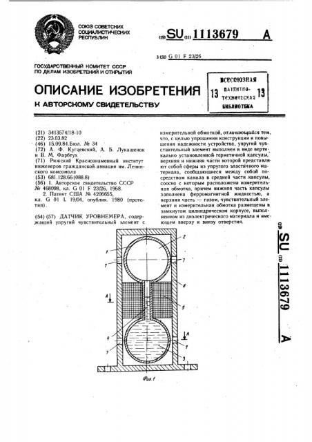 Датчик уровнемера (патент 1113679)