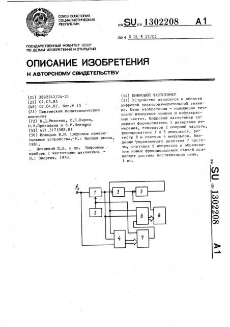 Цифровой частотомер (патент 1302208)