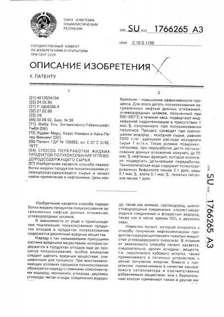 Способ переработки жидких продуктов полукоксования углеводородсодержащего сырья (патент 1766265)