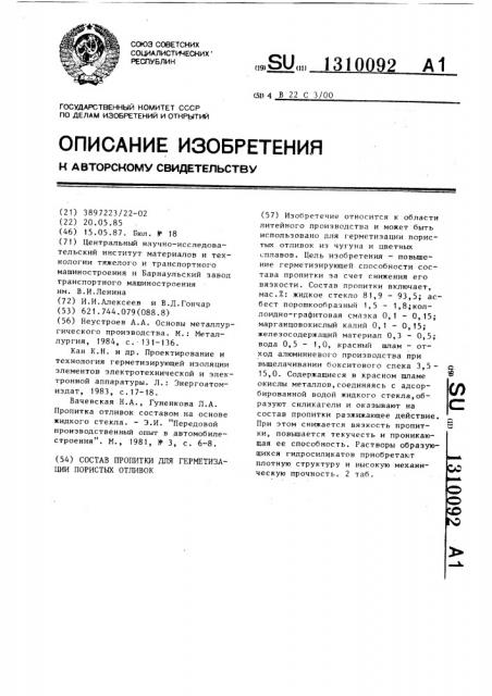 Состав пропитки для герметизации пористых отливок (патент 1310092)