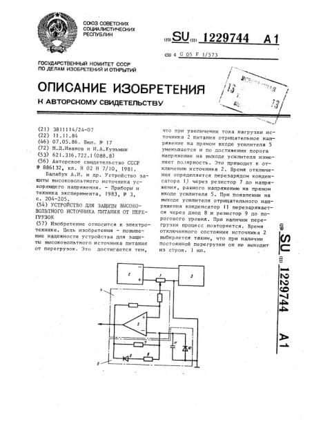 Устройство для защиты высоковольтного источника питания от перегрузок (патент 1229744)