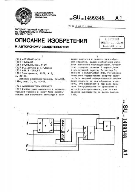 Формирователь сигнатур (патент 1499348)