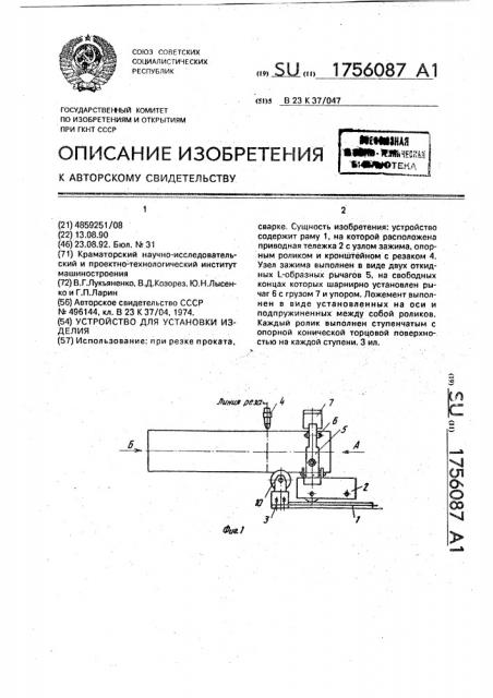 Устройство для установки изделия (патент 1756087)