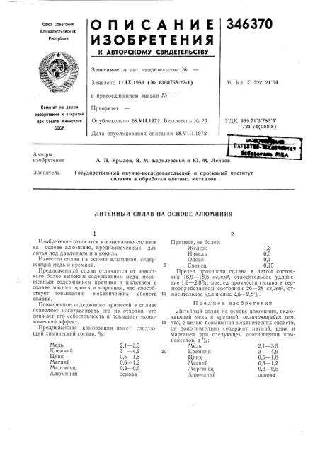 Патент ссср  346370 (патент 346370)