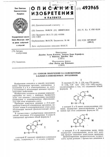 Способ получения д-2-замещенных-6-алкил8-замещенных эрголинов (патент 493965)