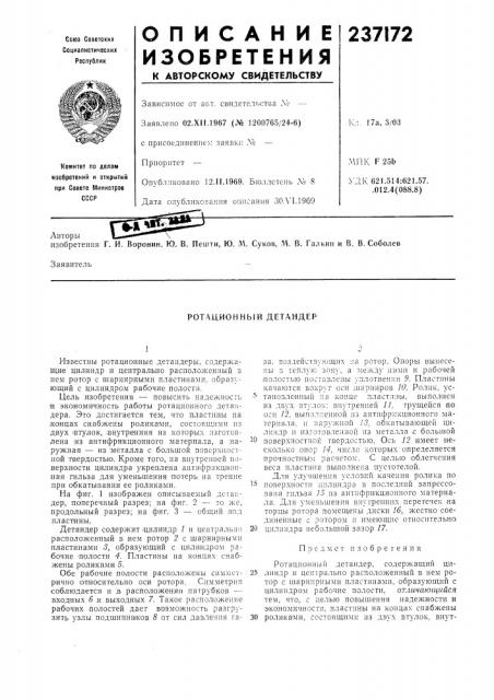Ротационный детандер (патент 237172)