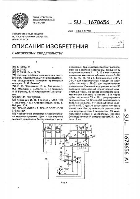 Трансмиссия транспортного средства (патент 1678656)