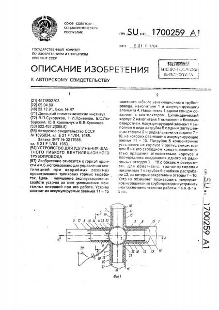 Устройство для удлинения шахтного гибкого вентиляционного трубопровода (патент 1700259)