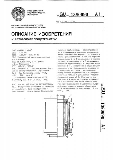 Поворотный участок трубопровода (патент 1380690)