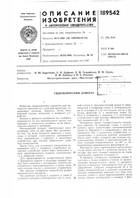 Гидравлический домкрат (патент 189542)