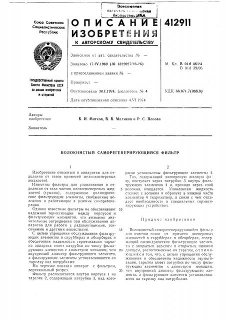 Патент ссср  412911 (патент 412911)